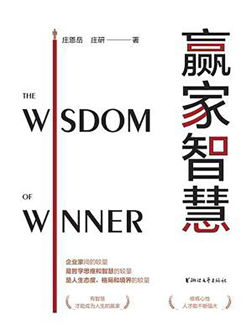 Cover image for 赢家智慧